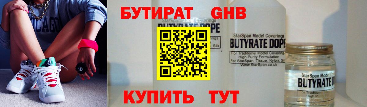 Бутират бутандиол  Вход с VPN  Петропавловск-Камчатский 