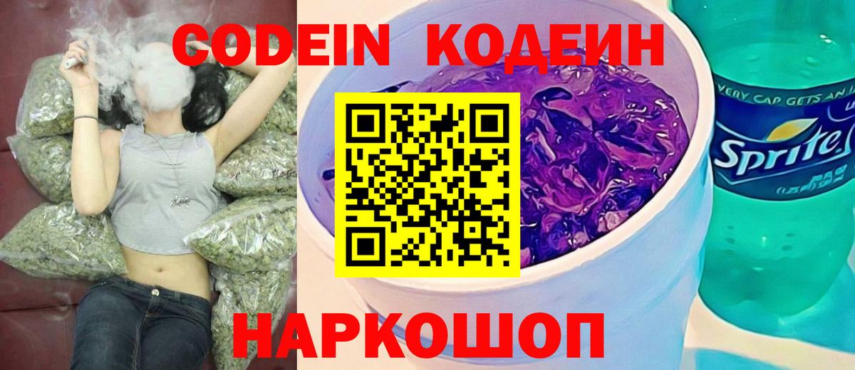 Codein Purple Drank  Вход с VPN  Петропавловск-Камчатский 