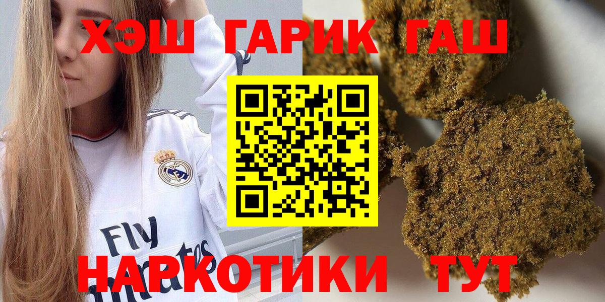 ГАШ гашик  ГАШИШ Cannabis  Вход с VPN  Петропавловск-Камчатский 