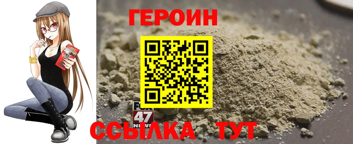 Героин  Вход с VPN  Петропавловск-Камчатский  Героин гречка 