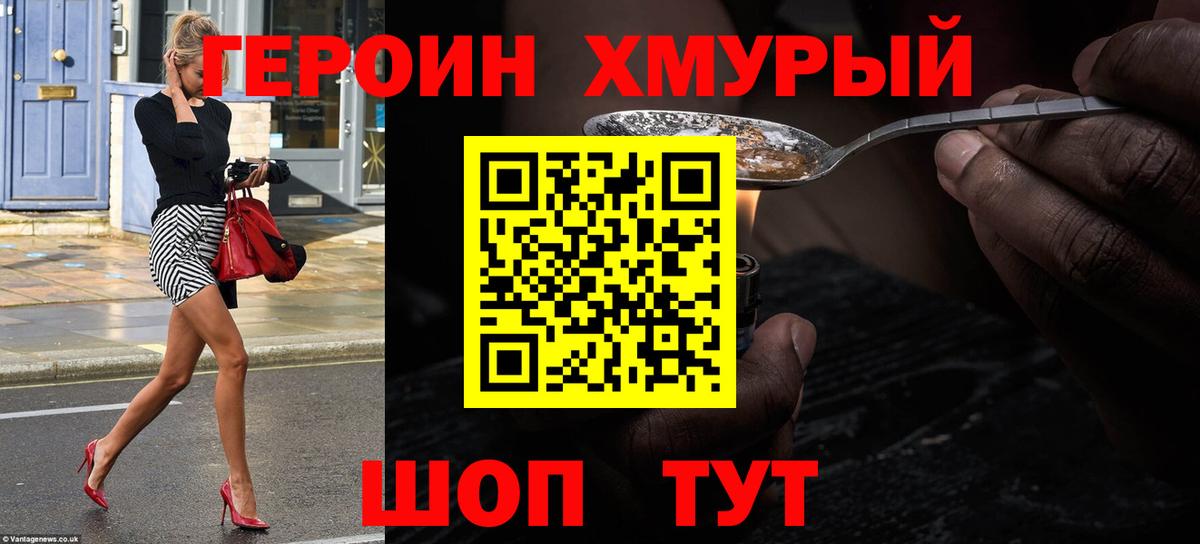 ГЕРОИН гречка Петропавловск-Камчатский
