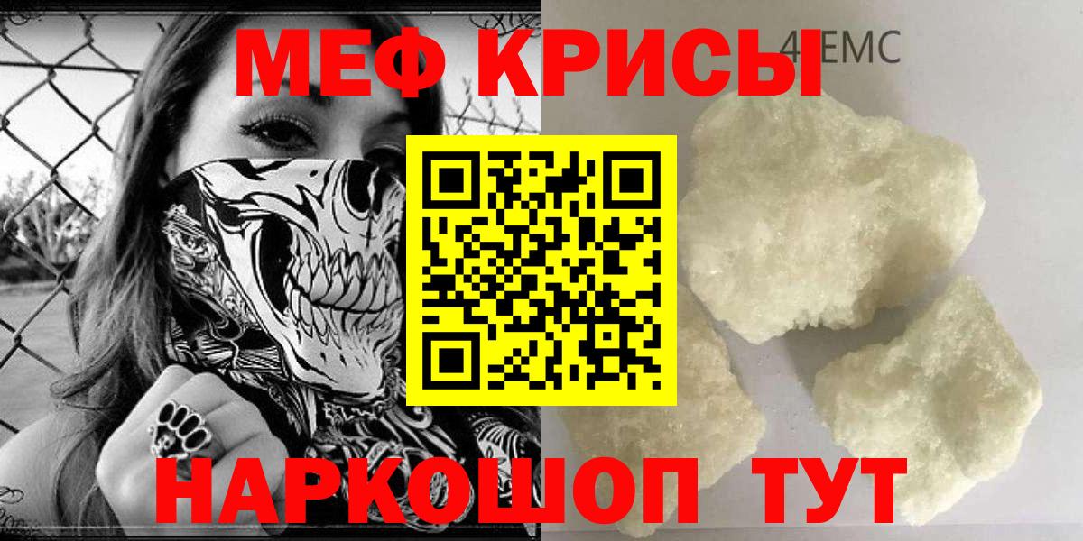 Меф мука  МЯУ-МЯУ  Петропавловск-Камчатский  Вход с VPN  Мефедрон mephedrone  Мефедрон 